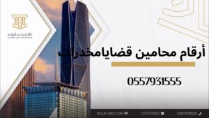 أرقام محامين قضايا المخدرات شركة غازي للمحاماة والاستشارات القانونية