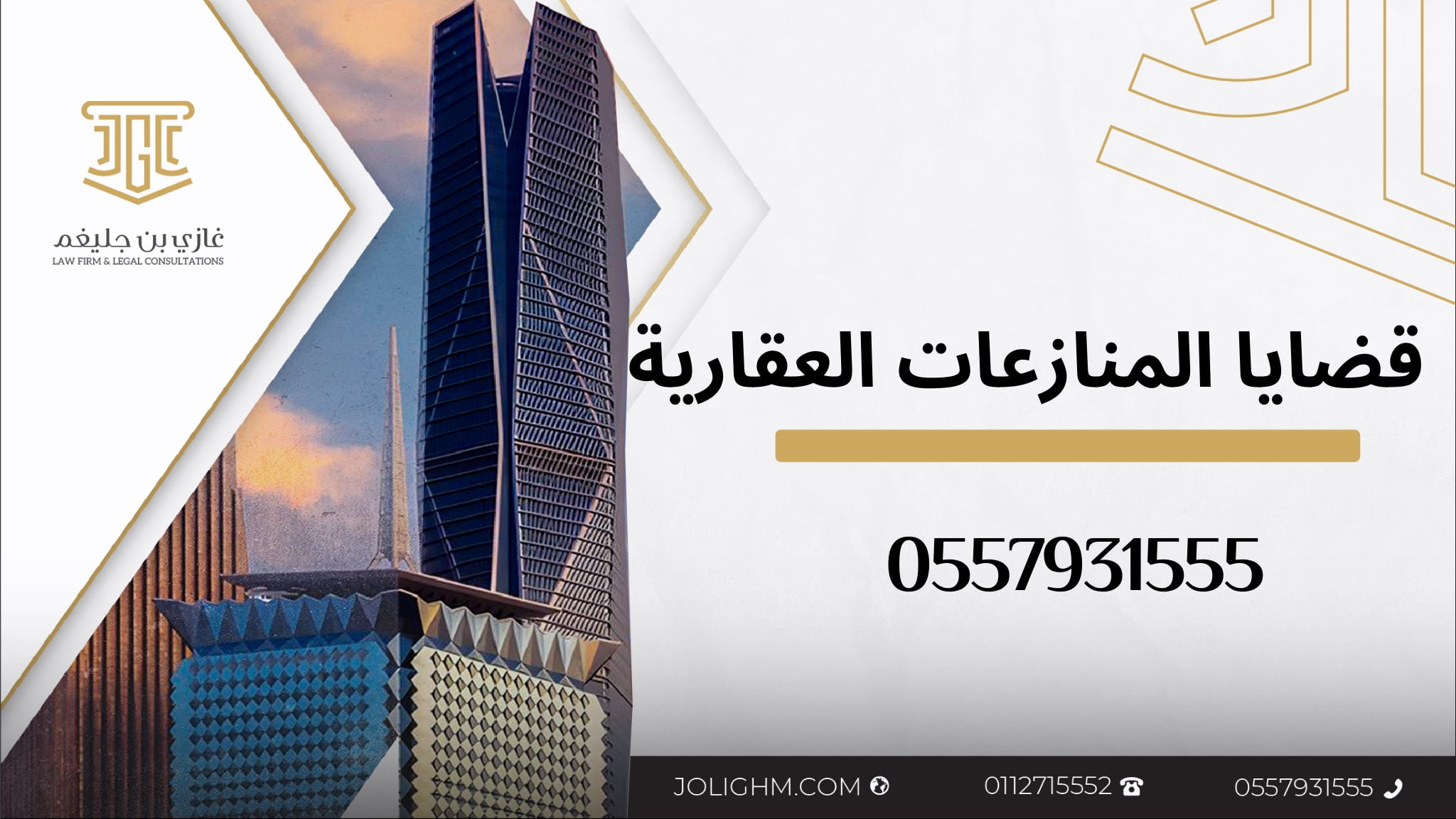 مكتب محامي عقارات بالرياض