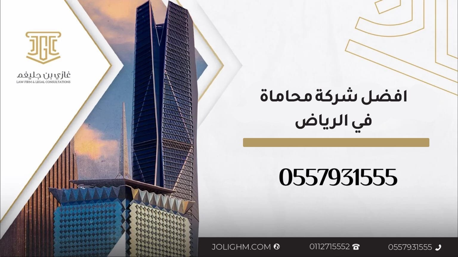 محامي قضايا الاحتيال بالرياض