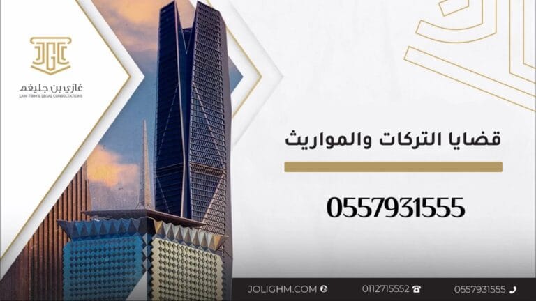 نصائح قانونية حول التركات