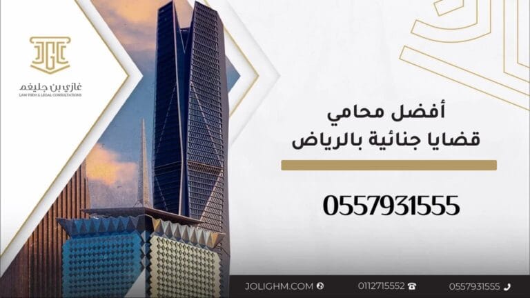 افضل محامي للقضايا الجنائية