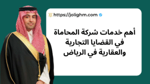 شركة المحاماة