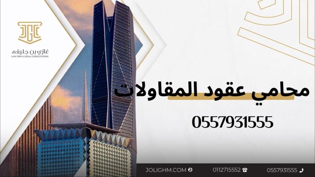 محامي منازعات عقارية بالرياض