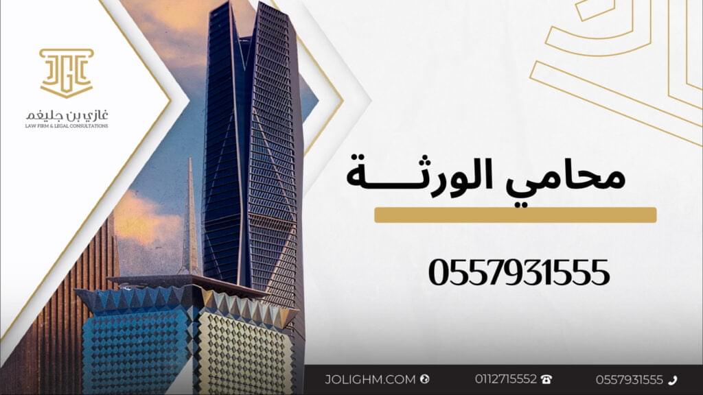 نصائح قانونية حول التركات