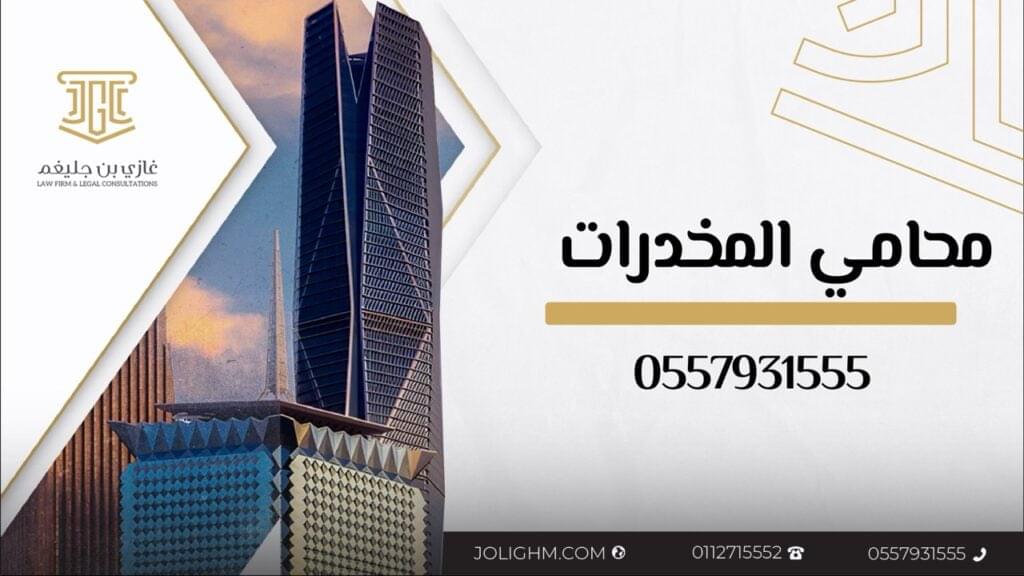 محامي قضايا المخدرات